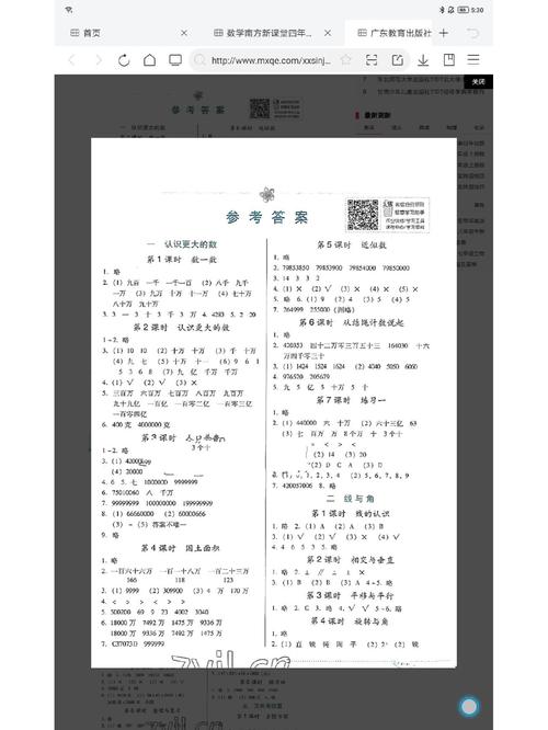 新课标数学七年级上册答案在哪里找?