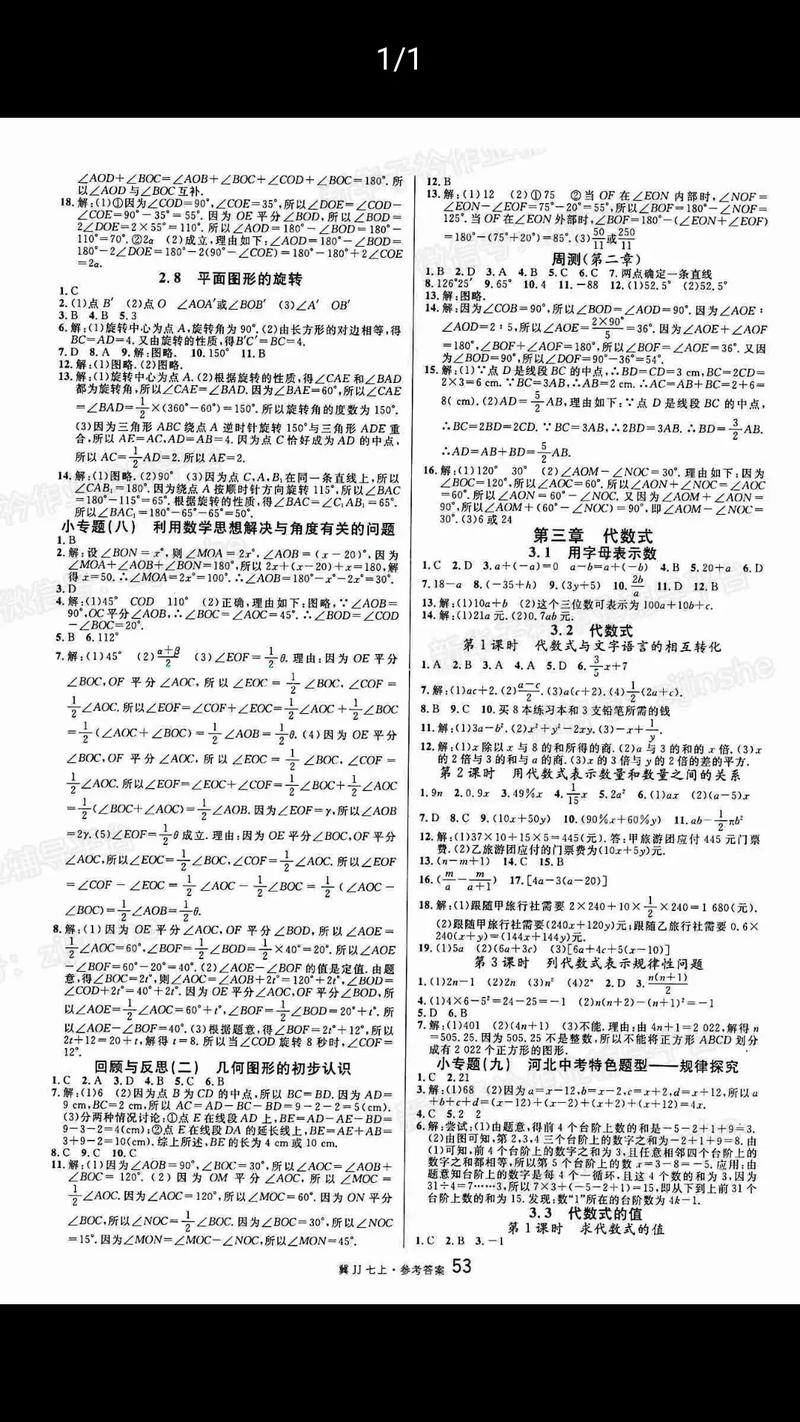 新课标数学七年级上册答案在哪里找?