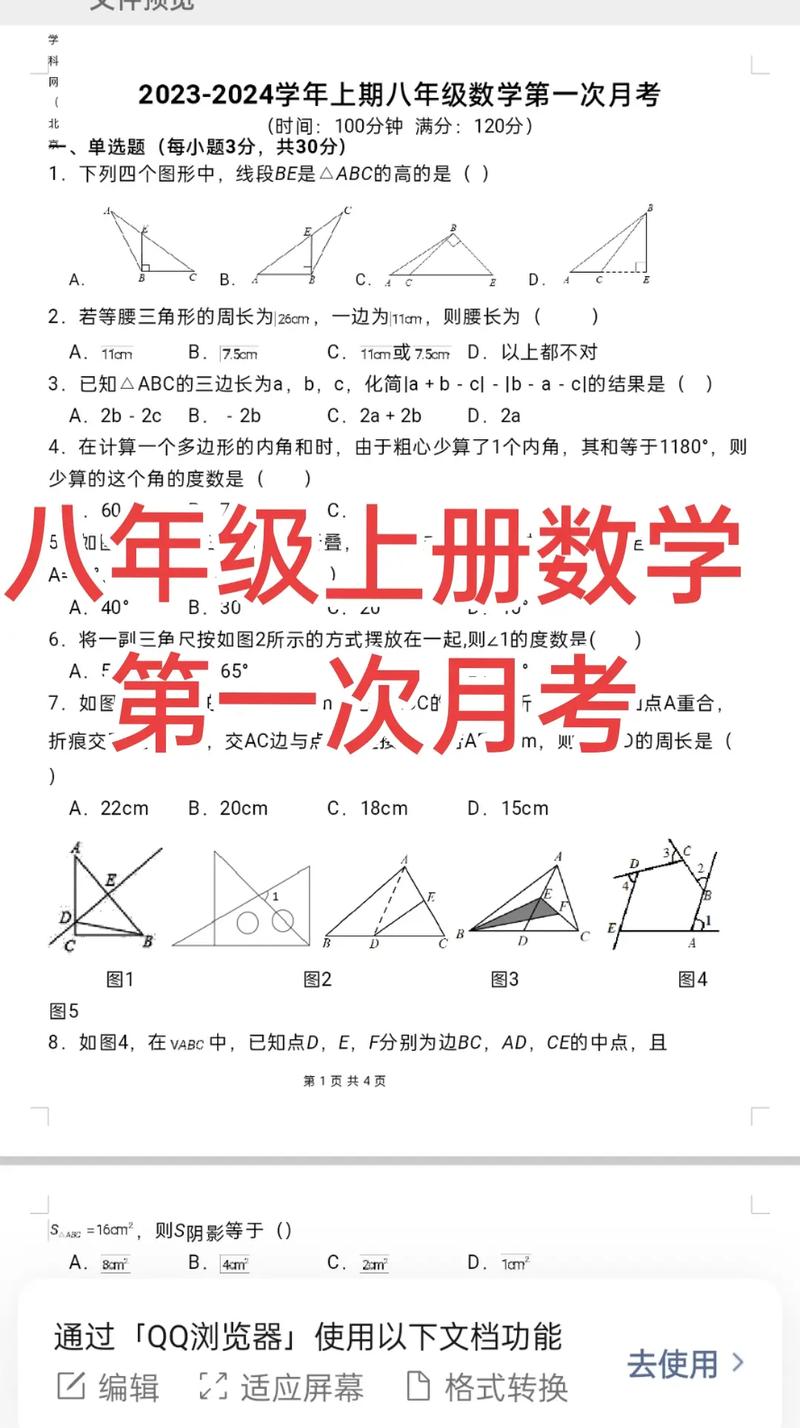 八年级上册第一次月考数学考什么？