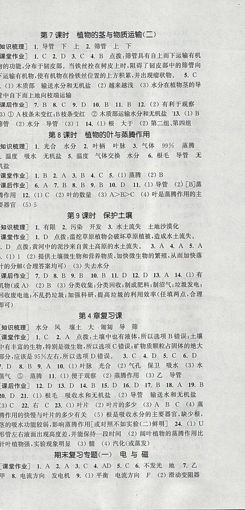 八年级下册科学作业本答案哪里找?