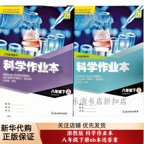 八年级下册科学作业本答案哪里找?