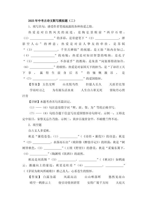 2025一卷古诗文默写范围有哪些变化?