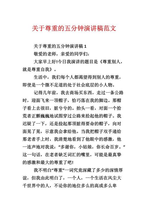 如何用尊重素材写出打动人心的作文？