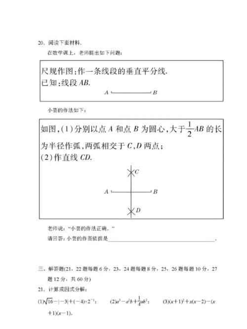 华东师大版八年级上册数学重点难点解析？