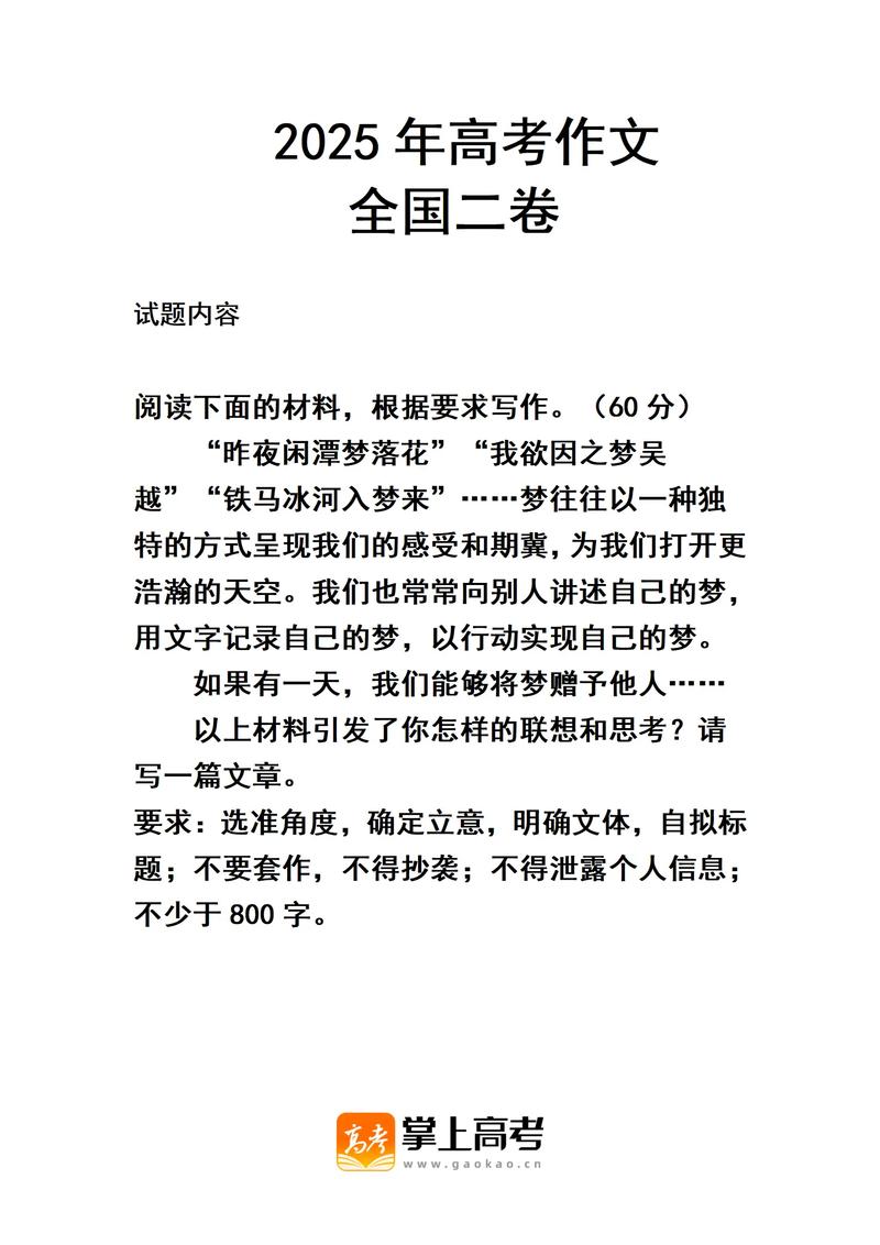 2025全国二卷作文,青年当如何书写时代答卷?