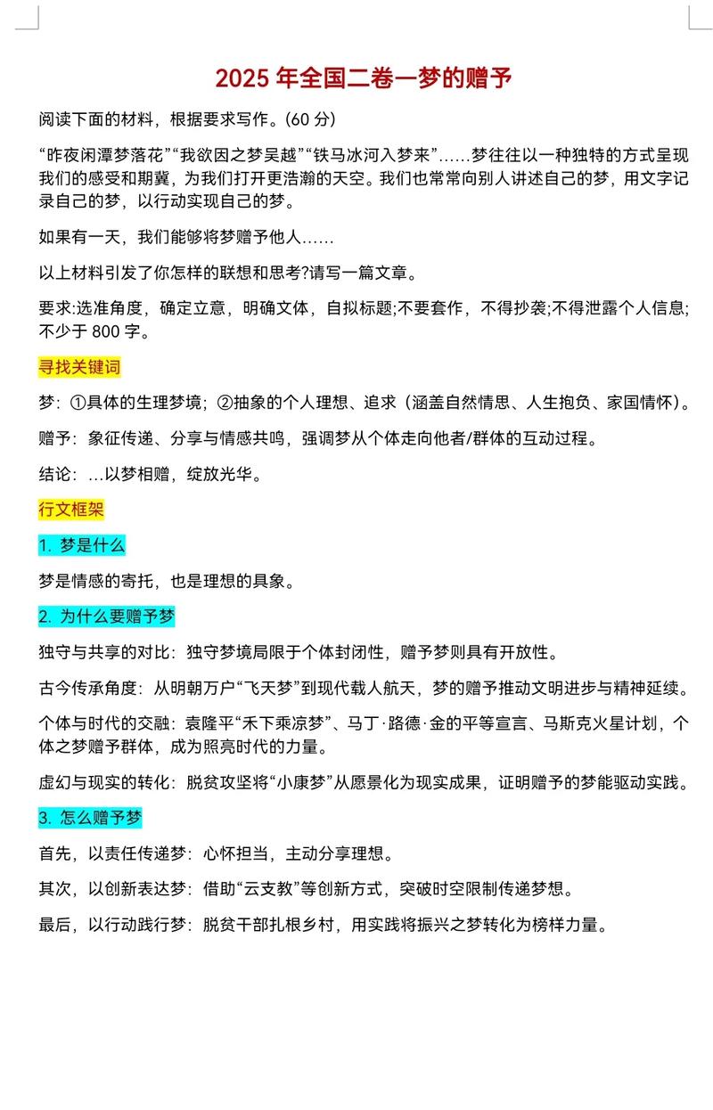 2025全国二卷作文,青年当如何书写时代答卷?