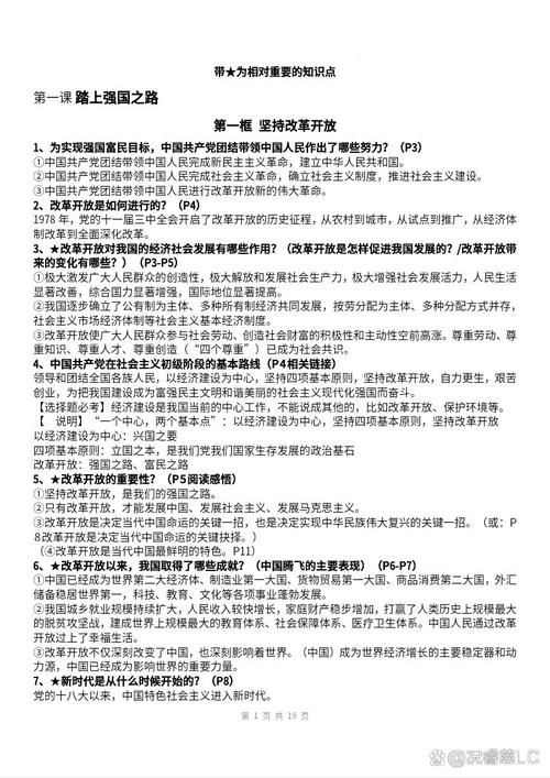 九年级上册政治知识点总结有哪些核心考点?