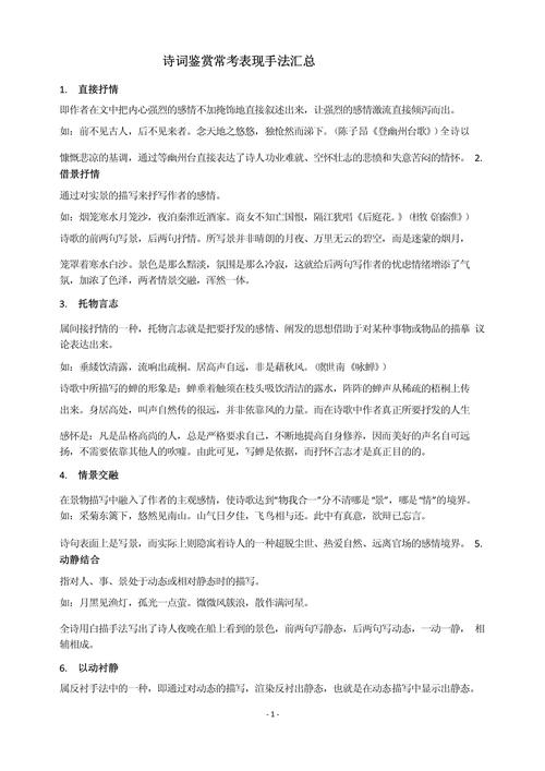 古诗表现手法究竟有哪些?