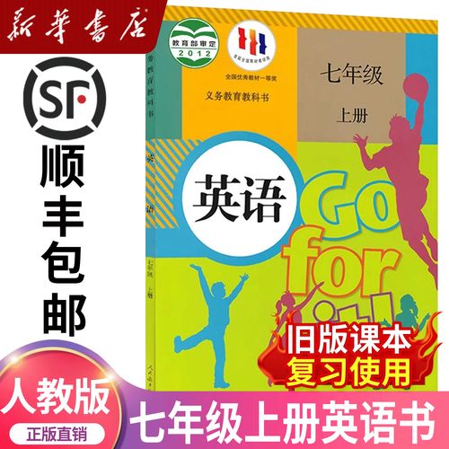 人民教育出版社七年级英语有何特点？
