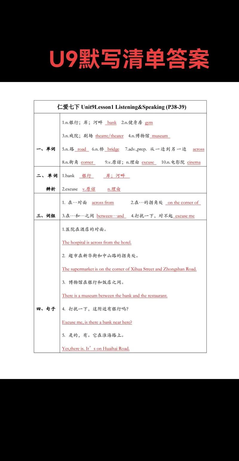 仁爱版七下英语教案如何高效设计?