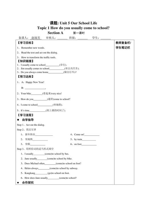 仁爱版七下英语教案如何高效设计?