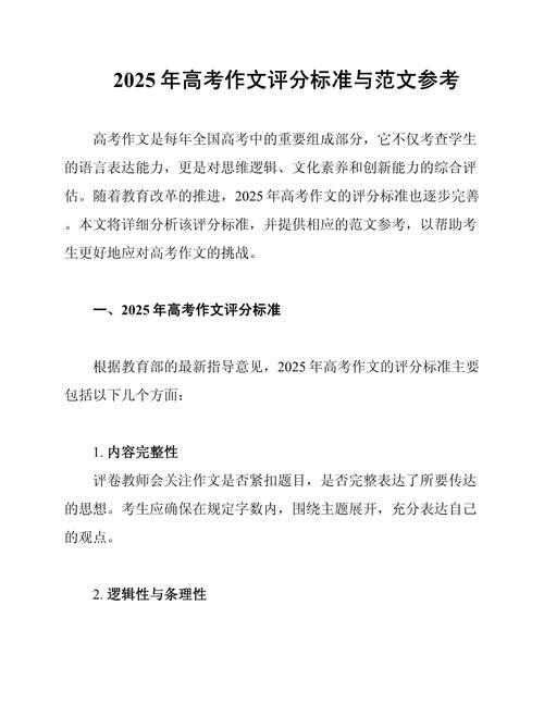 2025高考作文评分标准有何新变化?