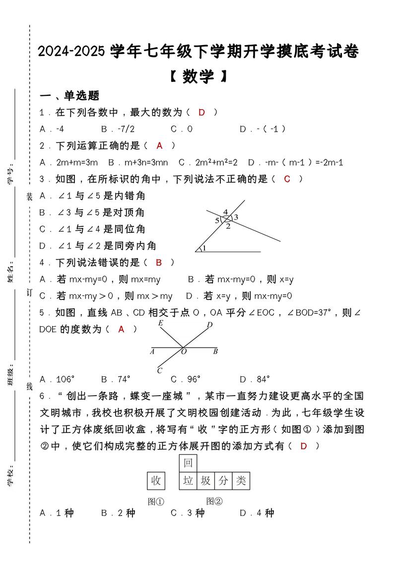 七年级下册数学期末卷重点难点是什么？