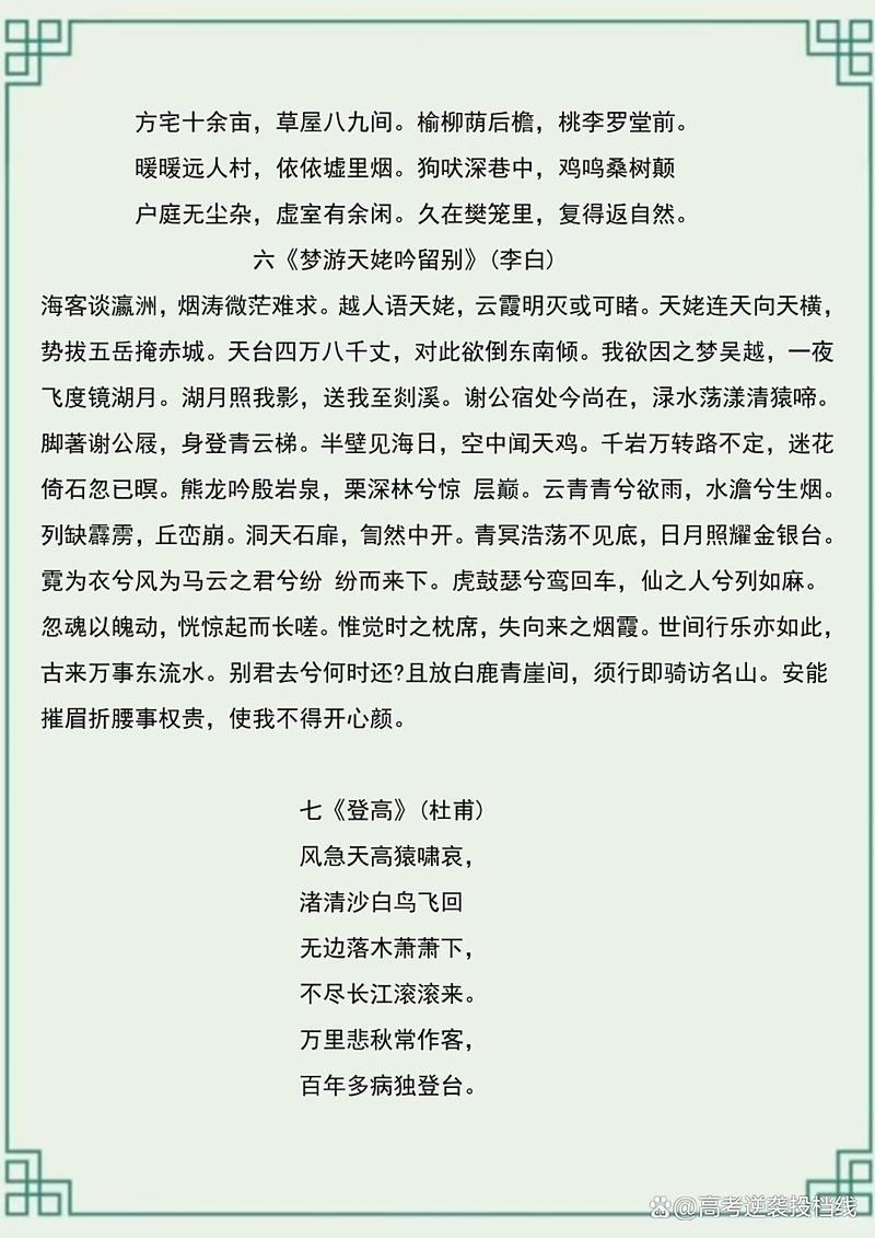 高一语文必修1全部古诗有哪些?