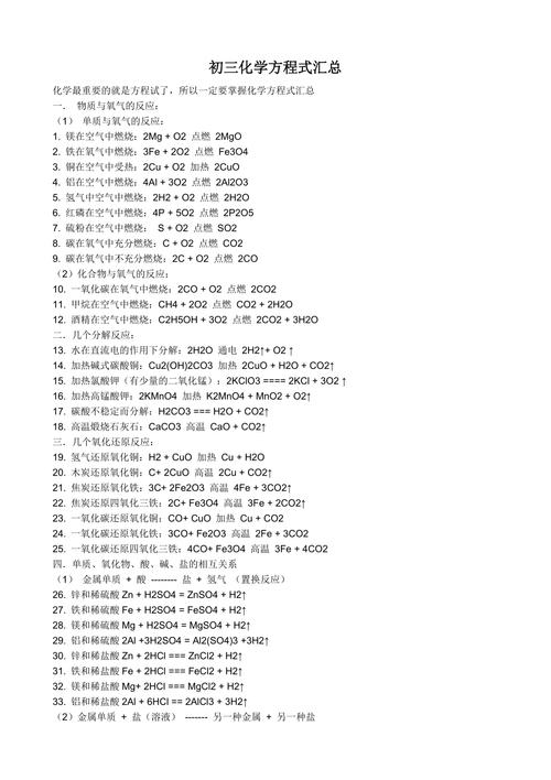 九年级化学方程式如何高效记忆与应用？