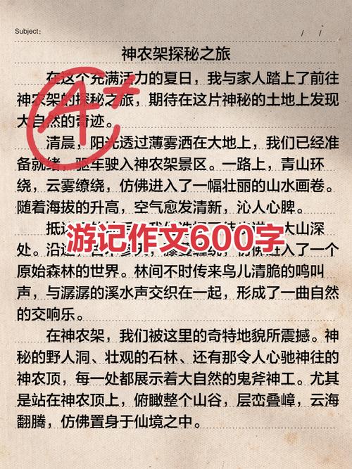 初中游记600字,如何写出真情实感?