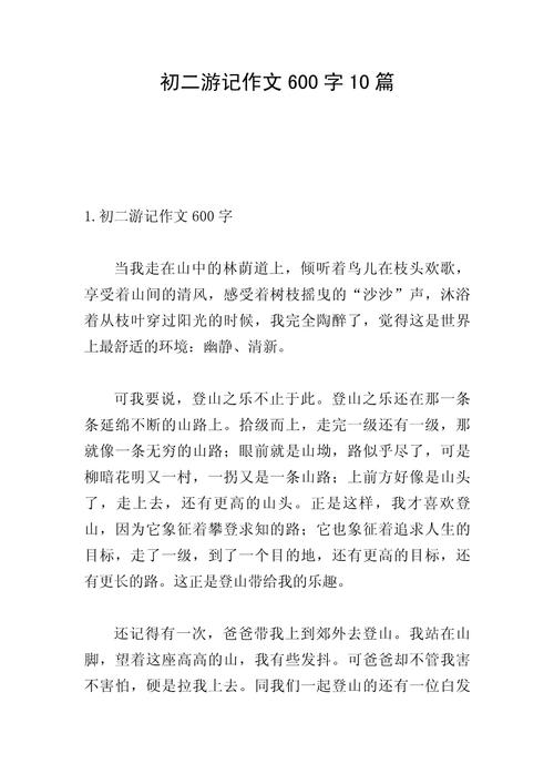 初中游记600字,如何写出真情实感?