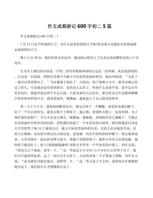 初中游记600字,如何写出真情实感?