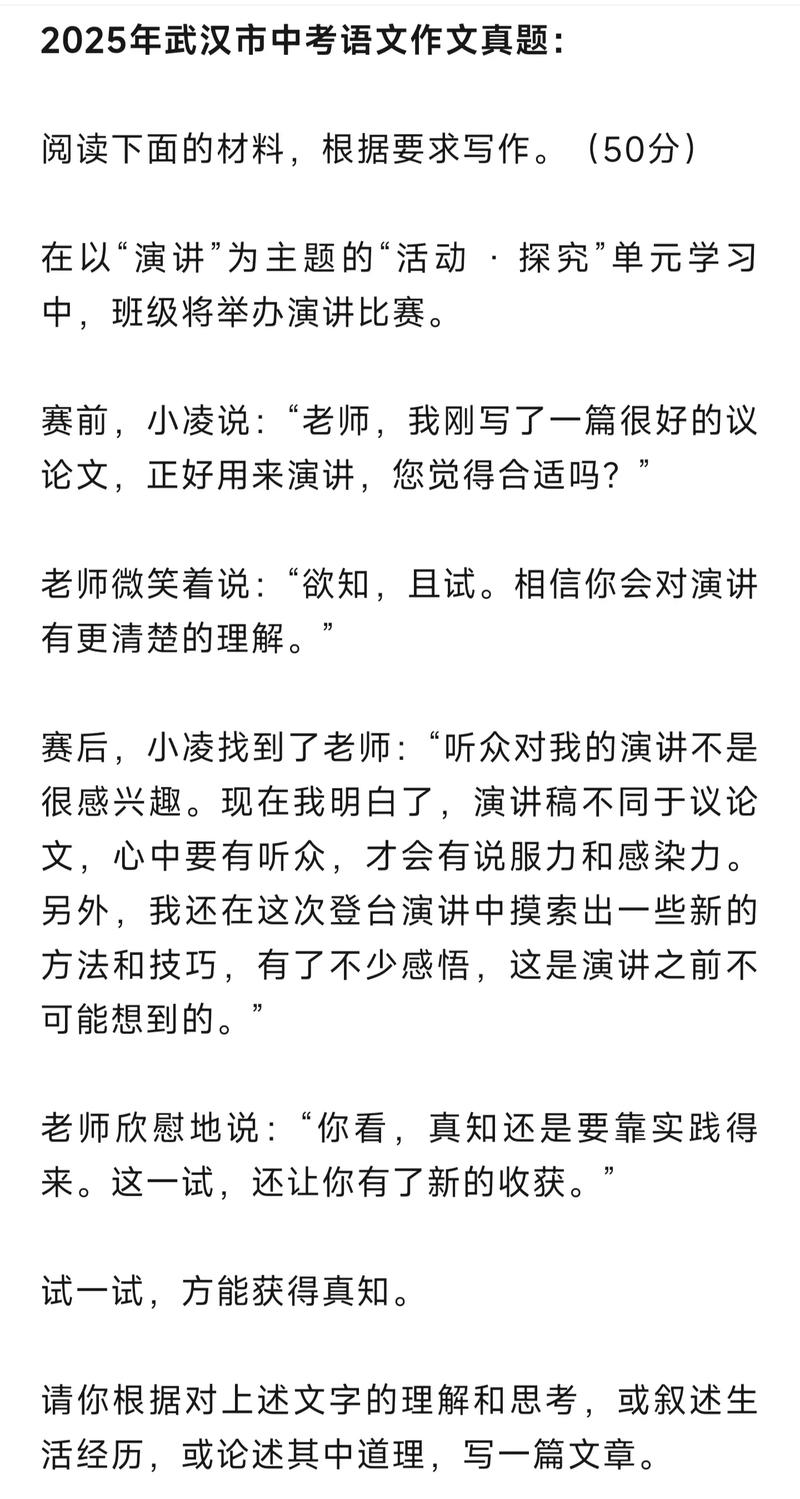 2025武汉中考作文会考什么主题?