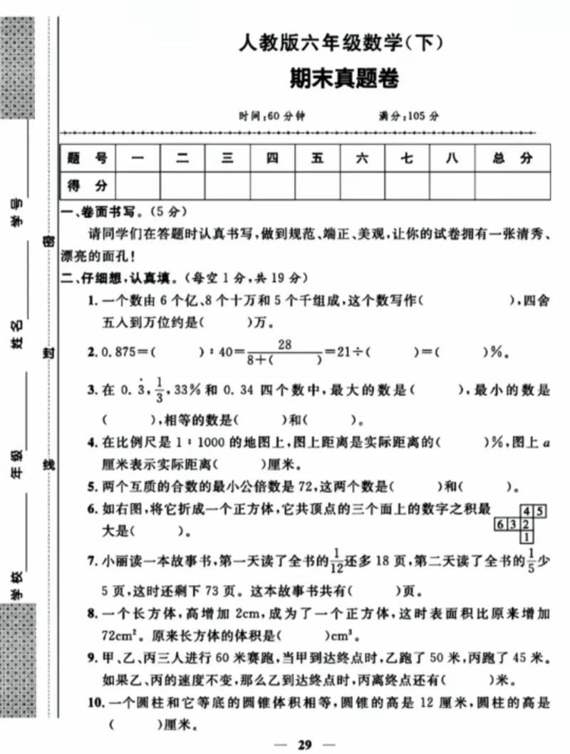 人教版六年级下册数学试卷重点难点有哪些？