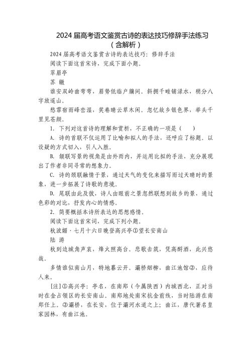 古诗鉴赏如何考修辞手法?