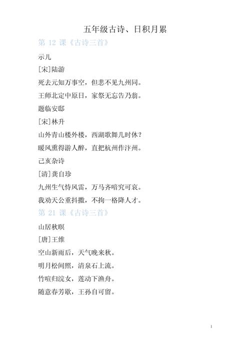 五年级上册日积月累有哪些重点内容?