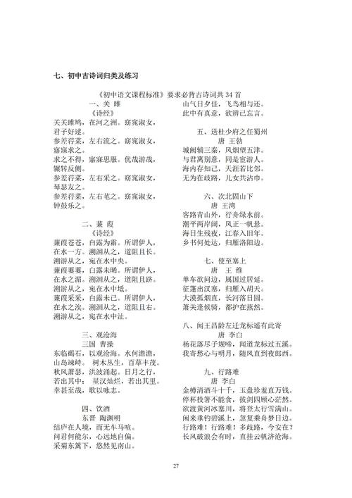 初中古诗知识点有哪些核心考点?