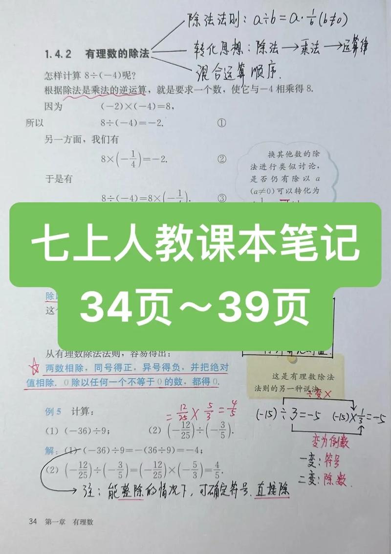 人教版七年级上册数学教材重点难点是什么?