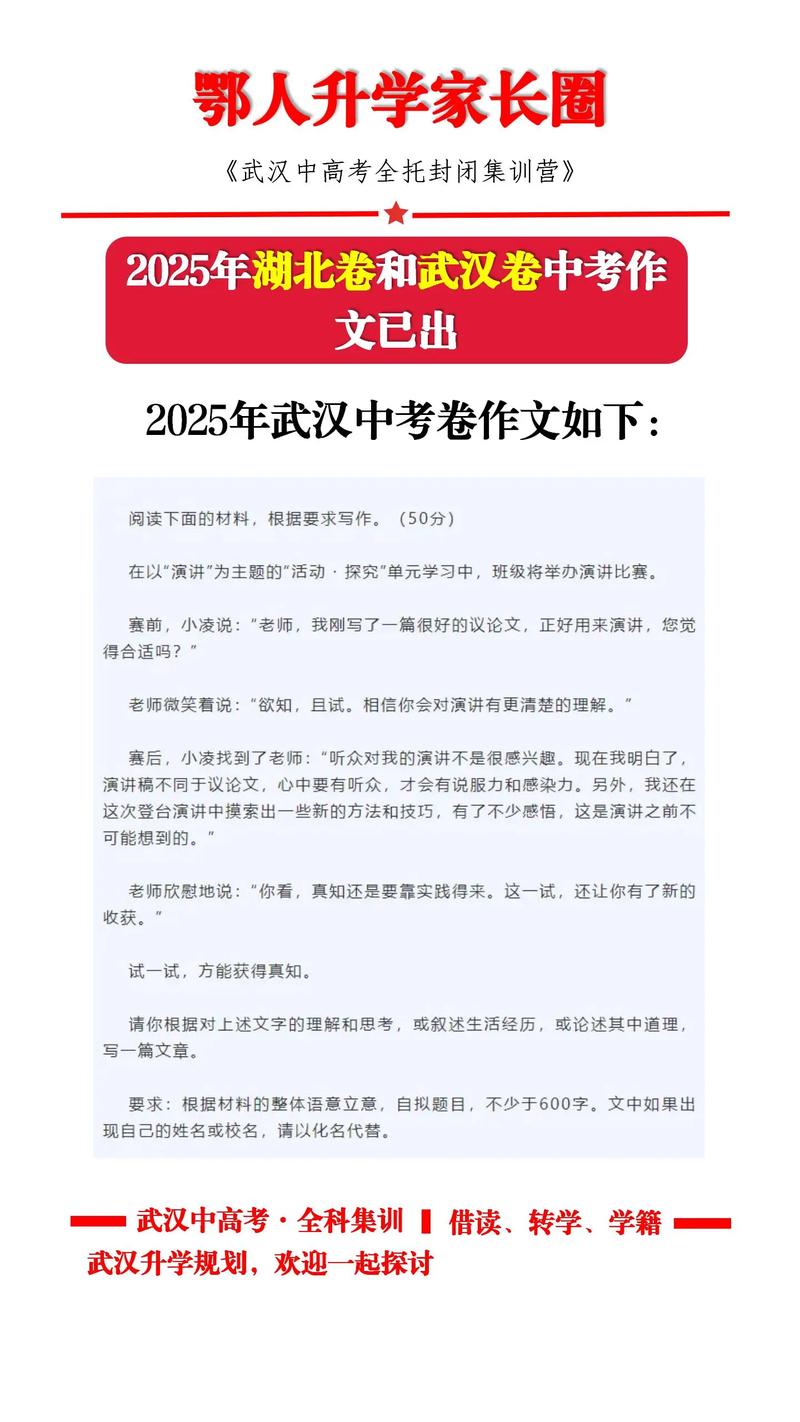 武汉中考作文2025会考什么主题？