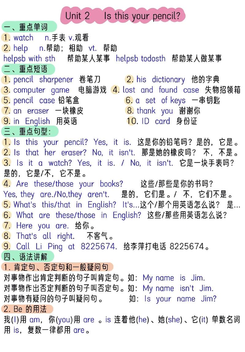 七年级英语知识点有哪些核心要点?