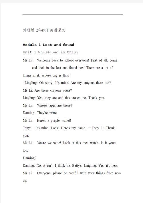 外研版七下英语课文讲了什么?