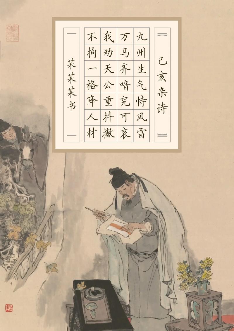 题新安与己亥，两诗何异同？