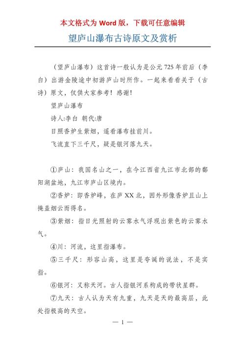 古诗两首望庐山瀑布教案如何设计?