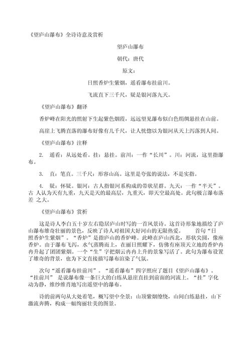 古诗两首望庐山瀑布教案如何设计？
