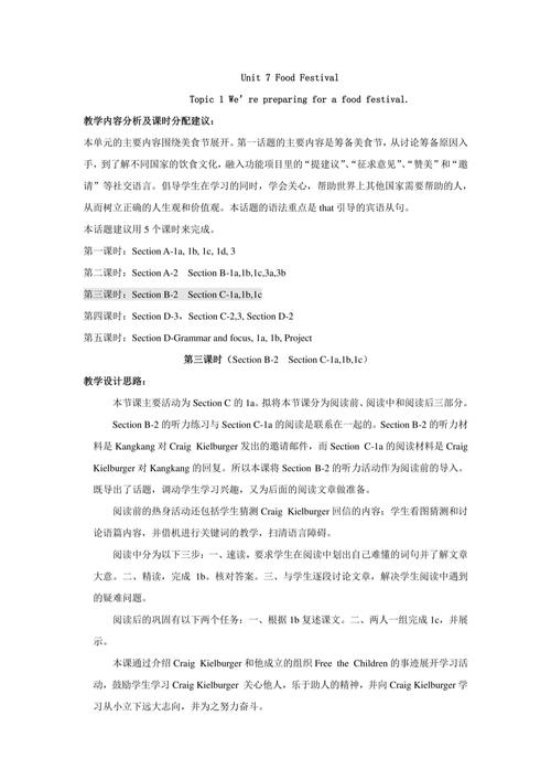 人教版七年级下册英语教案如何高效设计？