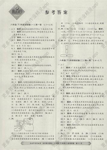 八年级科学作业本下册答案在哪里找?