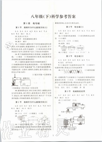 八年级科学作业本下册答案在哪里找?