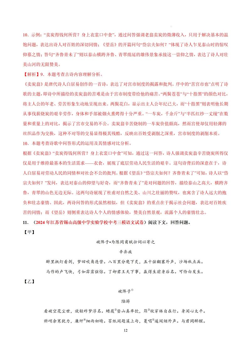 2025中考语文古诗文考什么？