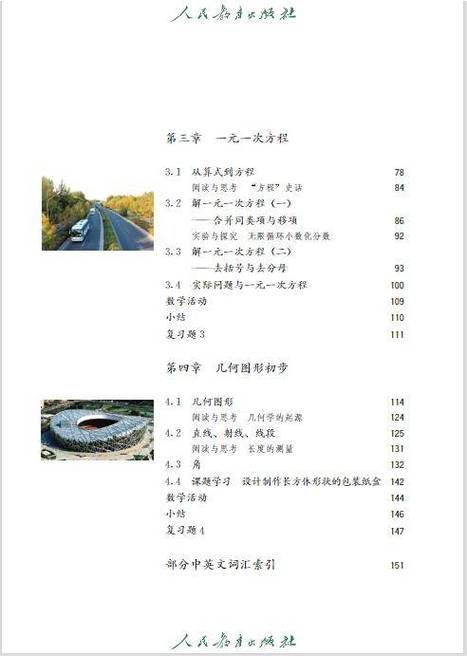 八年级上册人教版数学课本重点难点是什么？