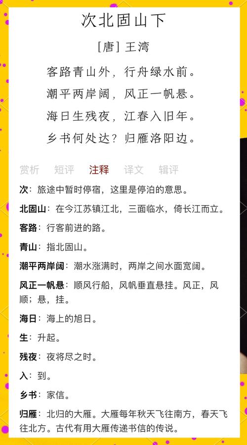 次北固山下的妙处究竟在何处?