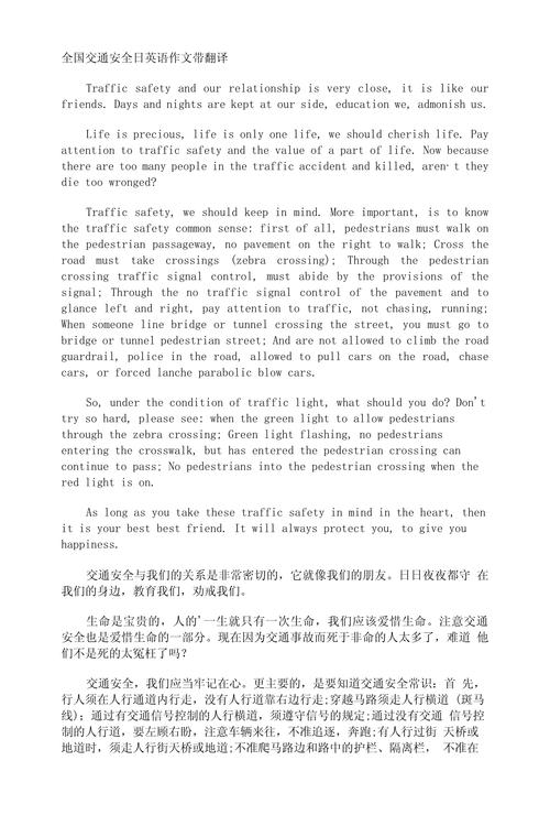 北京交通英语作文如何写？