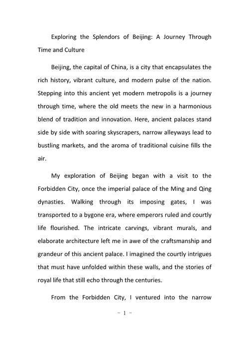 北京交通英语作文如何写？