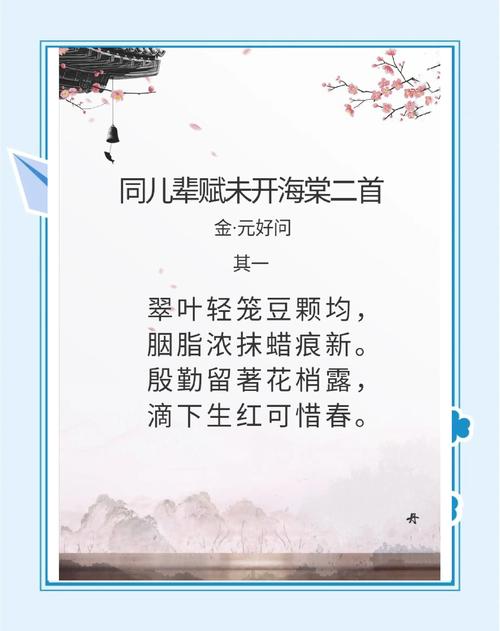 古诗里海棠为何能堆满万重云？