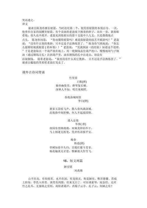 人教版七下古诗有哪些？