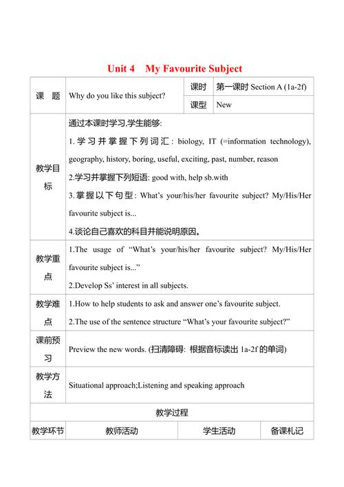 人教版七上英语教案如何高效设计？