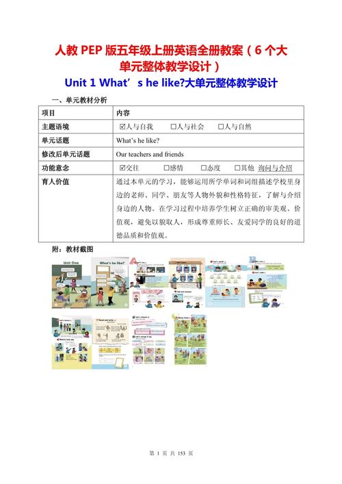 人教版七上英语教案如何高效设计？