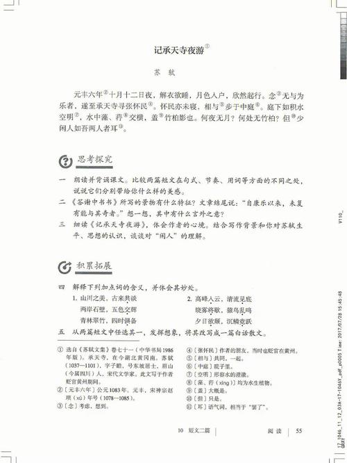 八年级上册人教版语文课本有哪些重点？