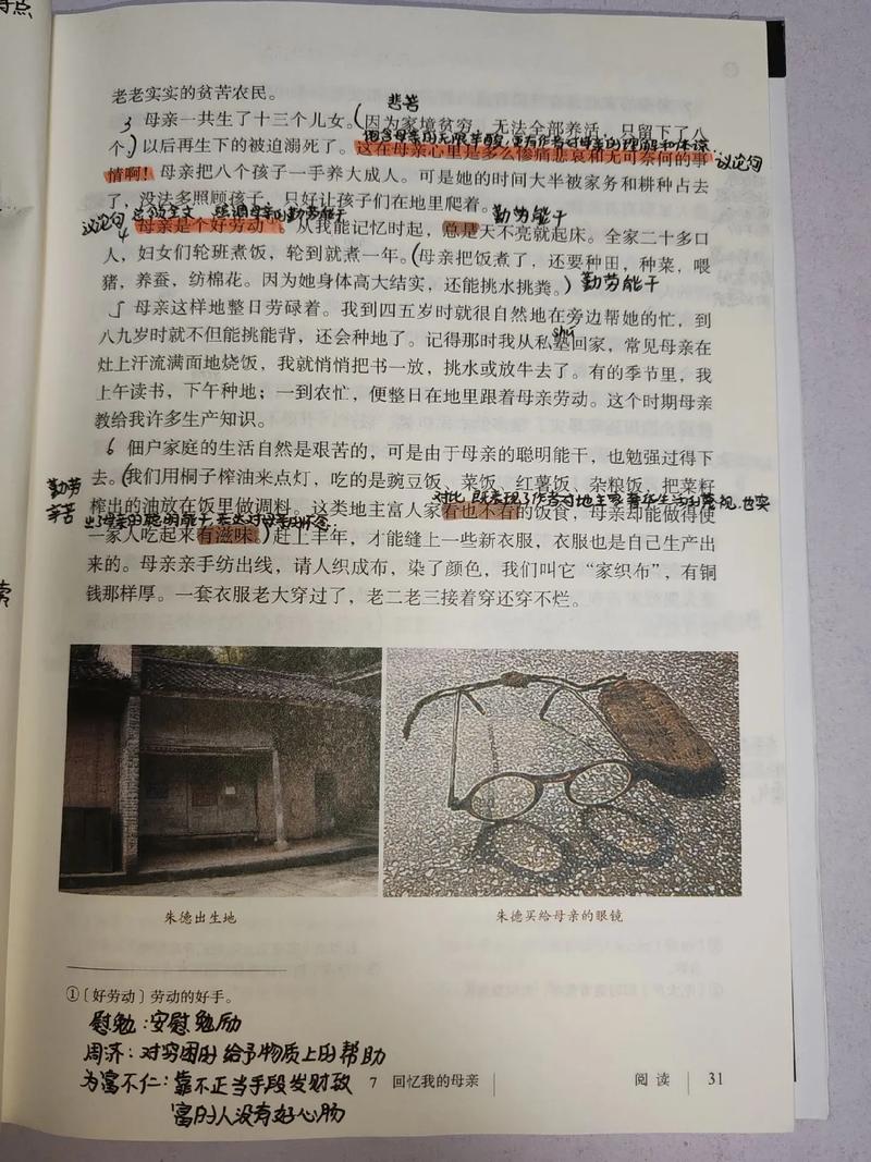 八年级上册人教版语文课本有哪些重点?