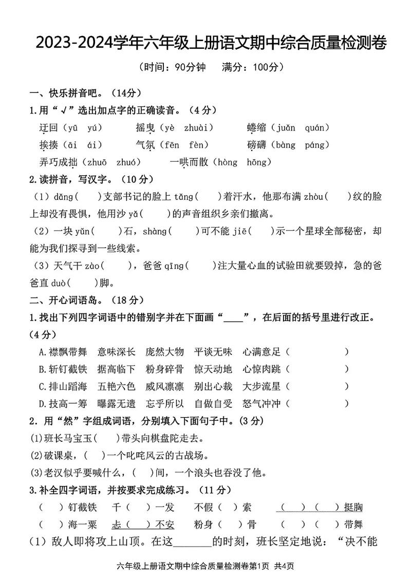 六年级上册期中语文卷,难点与重点如何把握?