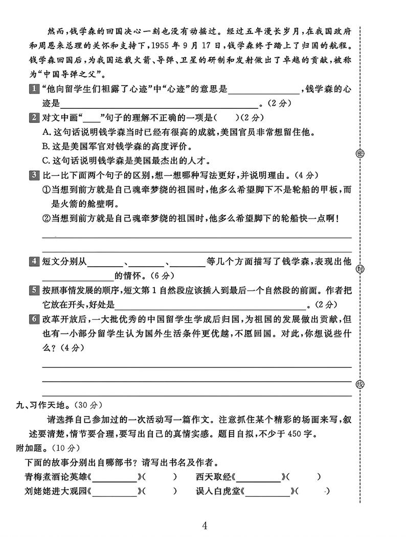 六年级上册期中语文卷,难点与重点如何把握?